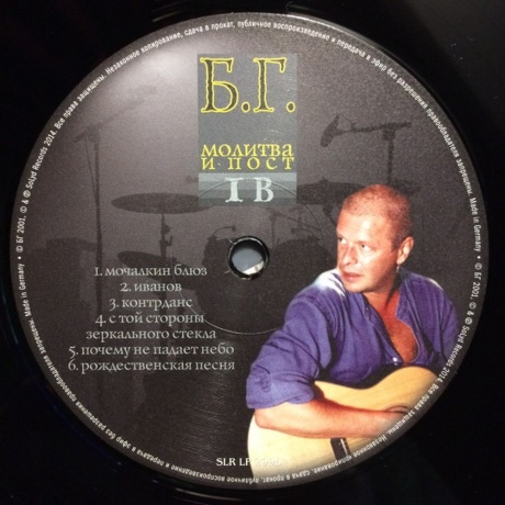 Аквариум (Бг+) - Молитва И Пост (2Lp) (4640004136693) виниловая пластинка - фото 10