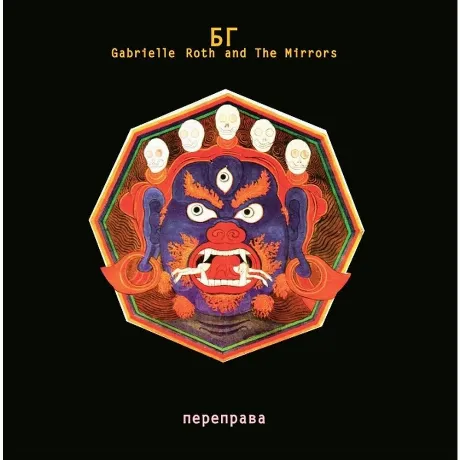 Аквариум (Бг+) - Переправа (4640004135559) виниловая пластинка