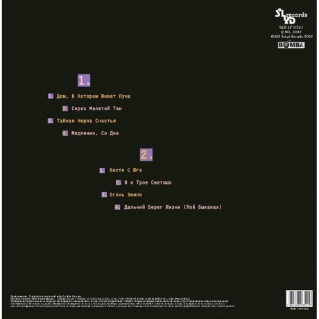 Аквариум (Бг+) - Переправа (4640004135559) виниловая пластинка - фото 2