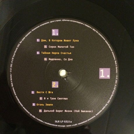 Аквариум (Бг+) - Переправа (4640004135559) виниловая пластинка - фото 5