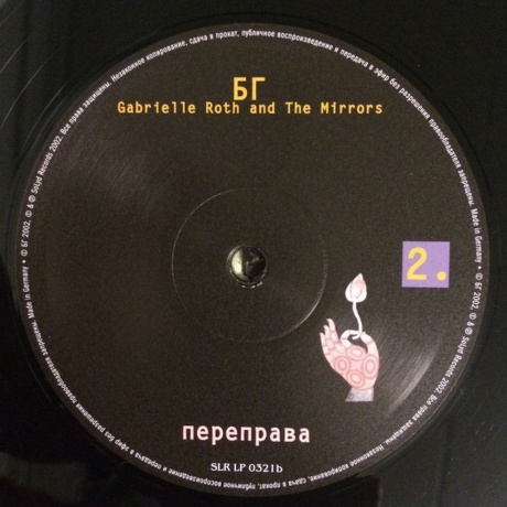 Аквариум (Бг+) - Переправа (4640004135559) виниловая пластинка - фото 6