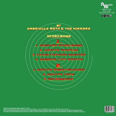 Аквариум (Бг+) - Прибежище (4640004135573) виниловая пластинка - фото 2