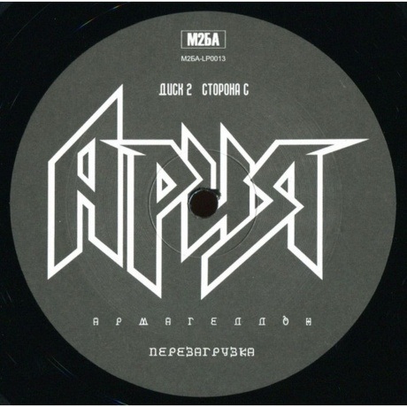 Ария - Армагеддон. Перезагрузка (2Lp) (4680068801984) виниловая пластинка - фото 18