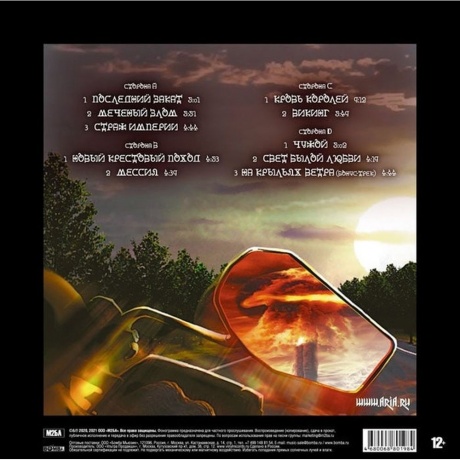 Ария - Армагеддон. Перезагрузка (2Lp) (4680068801984) виниловая пластинка - фото 22