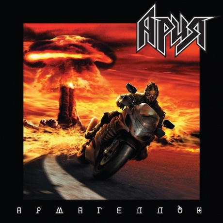 Ария - Армагеддон. Перезагрузка (2Lp) (4680068801984) виниловая пластинка - фото 23
