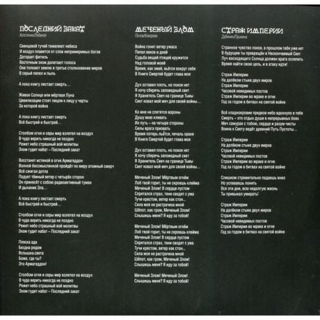 Ария - Армагеддон. Перезагрузка (2Lp) (4680068801984) виниловая пластинка - фото 30