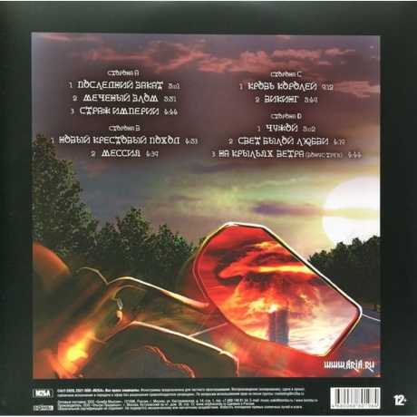 Ария - Армагеддон. Перезагрузка (2Lp) (4680068801984) виниловая пластинка - фото 5
