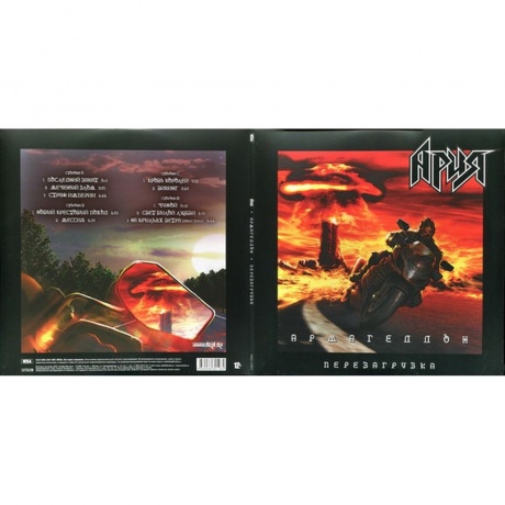 Ария - Армагеддон. Перезагрузка (2Lp) (4680068801984) виниловая пластинка - фото 6