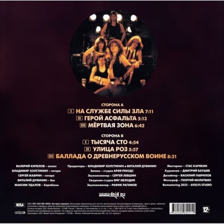 Ария - Герой Асфальта (4680068802912) виниловая пластинка - фото 2