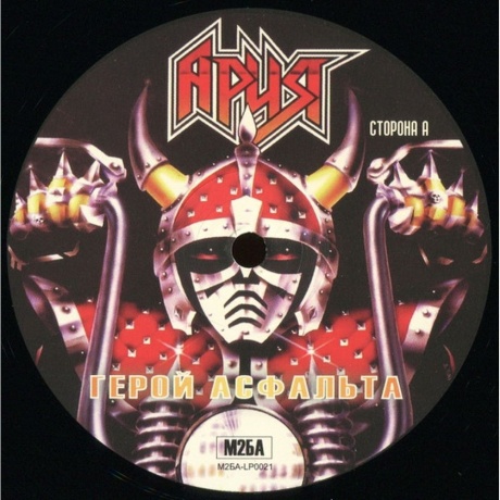 Ария - Герой Асфальта (4680068802912) виниловая пластинка - фото 5