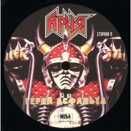 Ария - Герой Асфальта (4680068802912) виниловая пластинка - фото 6