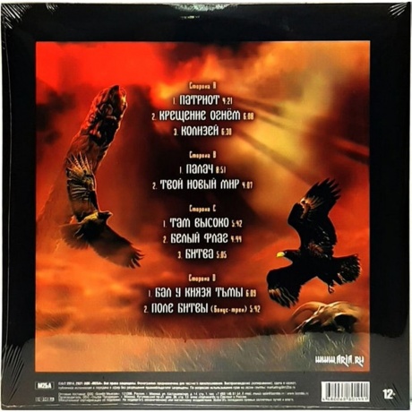 Ария - Крещение Огнем. Перезагрузка (2Lp) (4680068801991) виниловая пластинка - фото 2