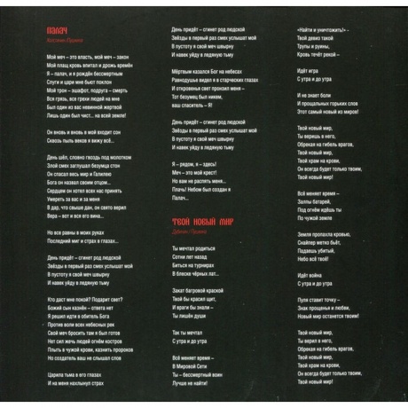 Ария - Крещение Огнем. Перезагрузка (2Lp) (4680068801991) виниловая пластинка - фото 7