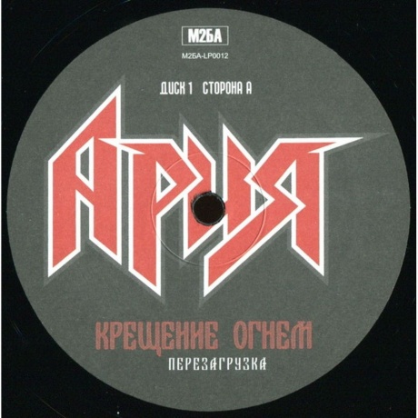 Ария - Крещение Огнем. Перезагрузка (2Lp) (4680068801991) виниловая пластинка - фото 10