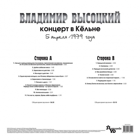 Владимир Высоцкий - Концерт В Кёльне (4640004134521) виниловая пластинка - фото 2