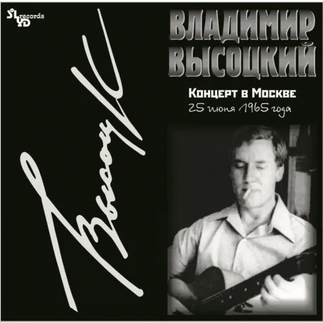 Владимир Высоцкий - Концерт В Москве (2Lp) (4680068801069) винил...