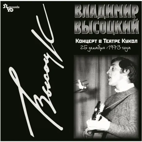 Владимир Высоцкий - Концерт В Театре Кукол (2Lp) (4680068801038)...