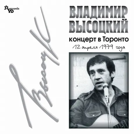 Владимир Высоцкий - Концерт В Торонто (4640004134538) виниловая ...