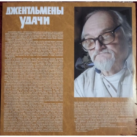 Геннадий Гладков - Джентльмены Удачи (Limited) (4680068802493) виниловая пластинка - фото 9