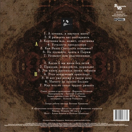 Вероника Долина - Как Ваша Светлость Поживает? (4640004137874) виниловая пластинка - фото 2