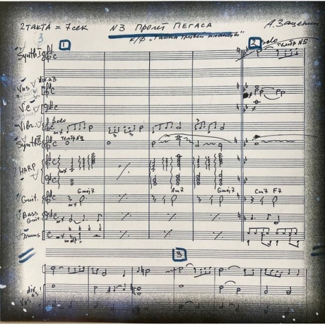 Александр Зацепин - Тайна Третьей Планеты (4680068804985) виниловая пластинка - фото 3