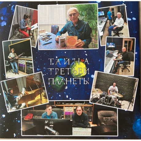 Александр Зацепин - Тайна Третьей Планеты (4680068804985) виниловая пластинка - фото 4