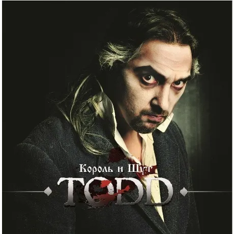 Король И Шут - Todd (+Буклет) (2Lp) (4680068805111) виниловая пл...