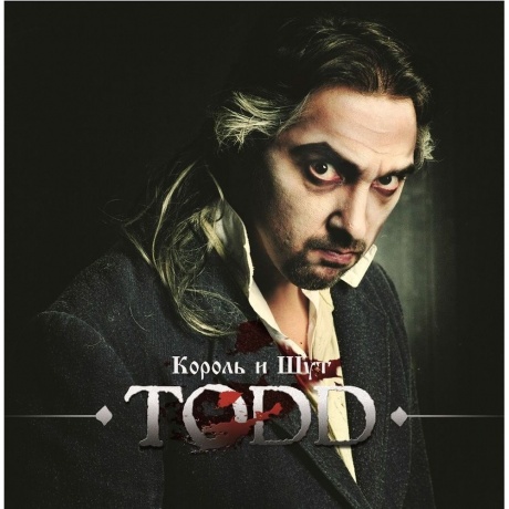 

Король И Шут - Todd (+Буклет) (Blood Marbled) (2Lp) (4680068805104) виниловая пластинка
