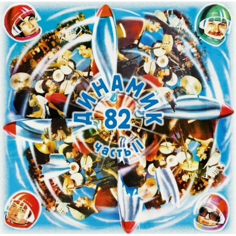 

Владимир Кузьмин - Динамик '82 Ч.2 (Lp+Постер) (4680068805180) виниловая пластинка