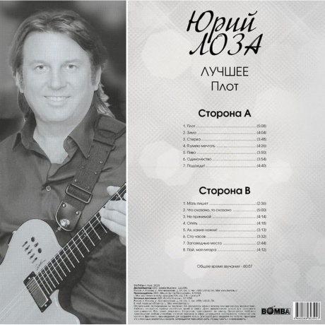 Юрий Лоза - Лучшее (Плот) (4680068803957) виниловая пластинка - фото 2