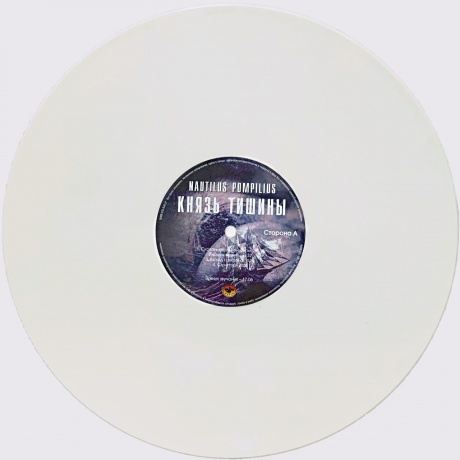 Наутилус Помпилиус - Князь Тишины (White Vinyl) (4680068804046) виниловая пластинка - фото 2