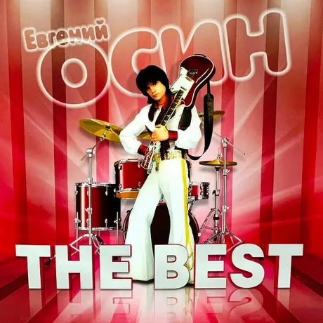 Евгений Осин - The Best (Green Vinyl) (4680068801878) виниловая ...