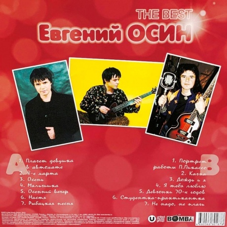 Евгений Осин - The Best (Green Vinyl) (4680068801878) виниловая пластинка - фото 2