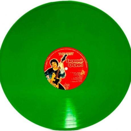Евгений Осин - The Best (Green Vinyl) (4680068801878) виниловая пластинка - фото 3