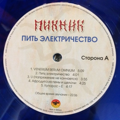 Пикник - Пить Электричество (Gold Vinyl) (4640004136112) виниловая пластинка - фото 6