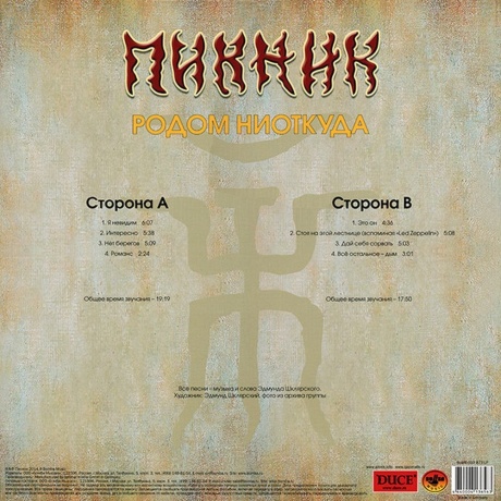 Пикник - Родом Ниоткуда (Yellow Vinyl) (4640004136563) виниловая пластинка - фото 2