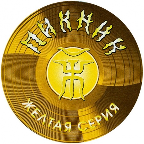 Пикник - Родом Ниоткуда (Yellow Vinyl) (4640004136563) виниловая пластинка - фото 3