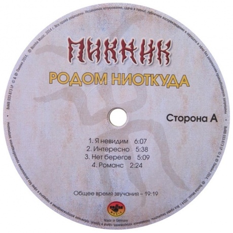 Пикник - Родом Ниоткуда (Yellow Vinyl) (4640004136563) виниловая пластинка - фото 6