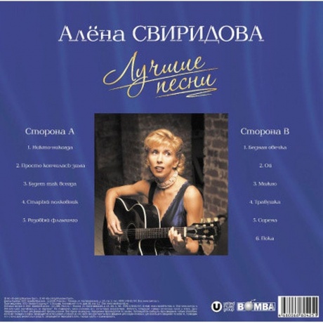 Свиридова Алёна - Лучшие Песни (Pink Vinyl) (4680068804251) виниловая пластинка - фото 2