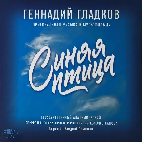 Сказки - Синяя Птица (Гладков Г.) (Lp, Limited Ed., Numbered) (4...