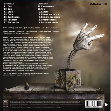 Слот - Шестой (4680068804015) виниловая пластинка - фото 2
