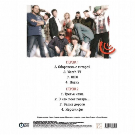 Гарик Сукачев - Третья Чаша (4680068806101) виниловая пластинка - фото 2