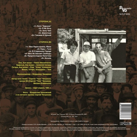 Чиж И Разные Люди - Буги-Харьков (4640004137737) виниловая пластинка - фото 2