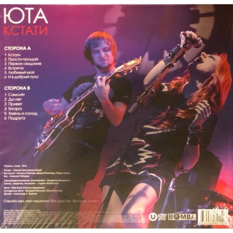Юта - Кстати (Pink Vinyl) (4680068801526) виниловая пластинка - фото 2