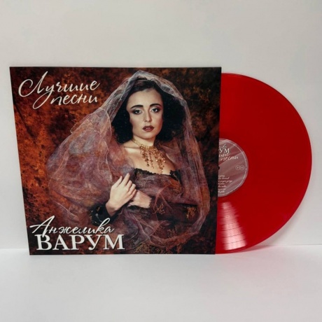 Анжелика Варум -	Лучшие Песни (Crystal Red) (4680068806453) виниловая пластинка - фото 3