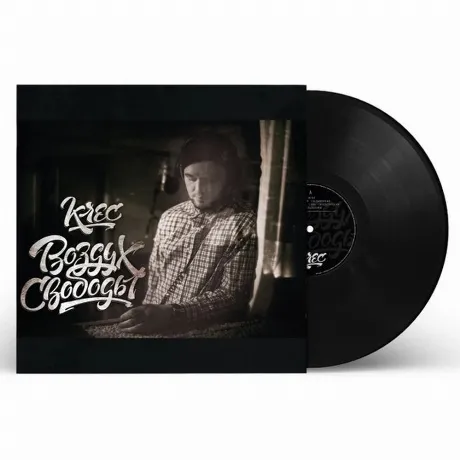 Krec - Воздух Свободы (Limited Edition,Black) (4673747089209B) в...