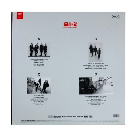 БИ-2 - И корабль плывет... (4620032913268) виниловая пластинка - фото 2