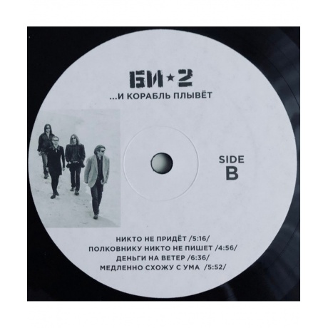 БИ-2 - И корабль плывет... (4620032913268) виниловая пластинка - фото 3