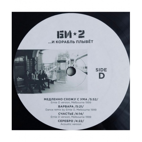 БИ-2 - И корабль плывет... (4620032913268) виниловая пластинка - фото 4