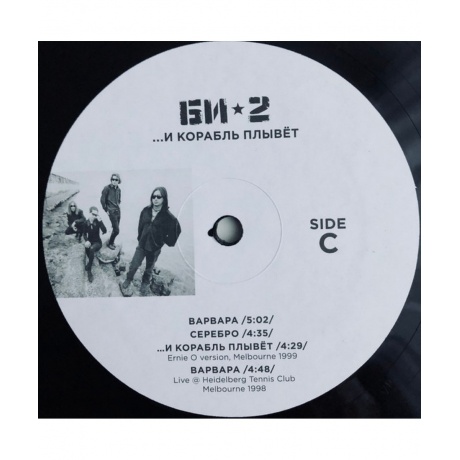 БИ-2 - И корабль плывет... (4620032913268) виниловая пластинка - фото 5